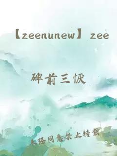 【zeenunew】zee only nunew